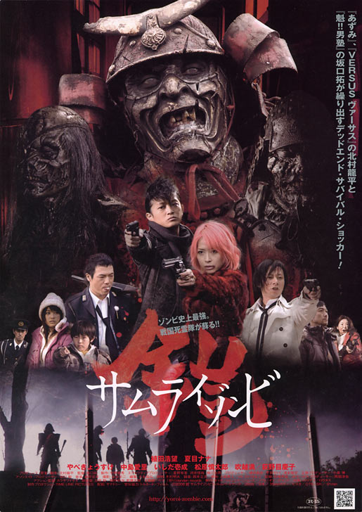 铠：武士僵尸