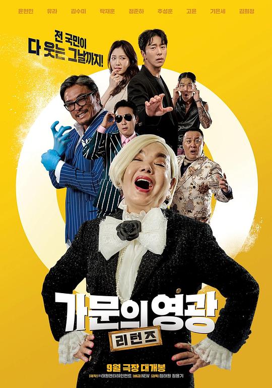 家族荣誉：归来