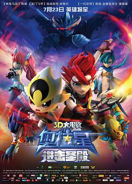 奥拉星：进击圣殿