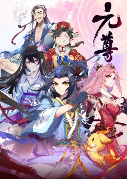 元尊第四季：苍玄宗·动态漫