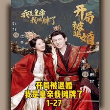 开局被退婚，我是皇帝我摊牌了