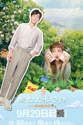 嘿！你大事很妙