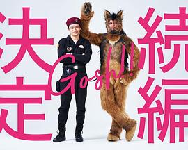 奥莉佛是狗，（天哪！！）这家伙 续篇