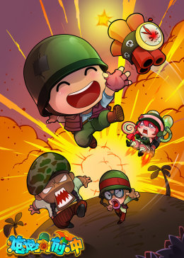 炮炮，向前冲·动态漫