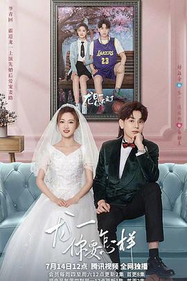 龙一，你要怎样