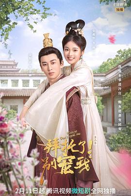 拜托了！别宠我3