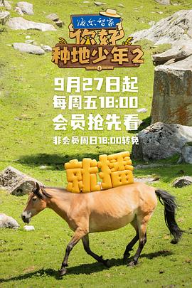 你好，种地少年2