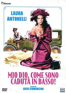 上帝，我怎么掉了下来！