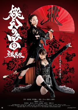 牙狼外传：桃幻之笛