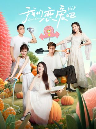 大香蕉啪啪啪恋爱吧第五季