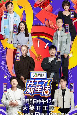 开工了！新生活