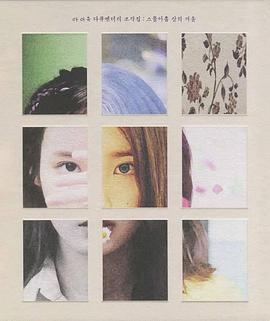 碎片集：29岁的冬天