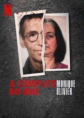 莫妮卡·奥利维尔：恶魔帮凶第一季