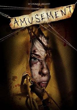 残虐你，娱乐我