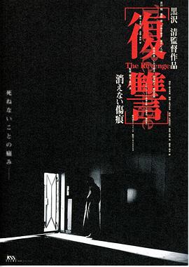 复仇：消不去的伤痕