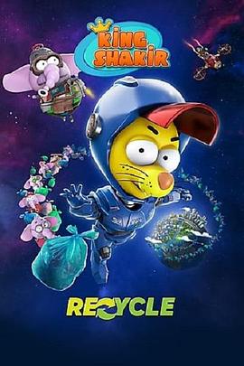 冒险王沙奇尔：星际垃圾战