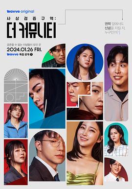 思想验证区域：The Community