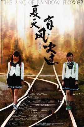 夏天，有风吹过
