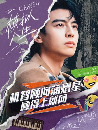 机智顾问蒲熠星：顾得上就问