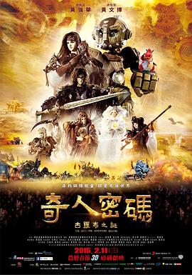 奇人密码：古罗布之迷