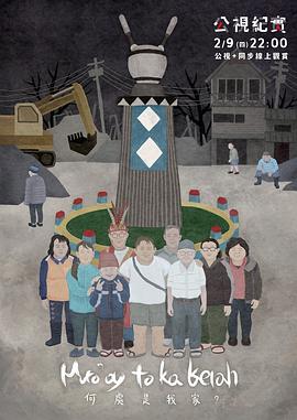 何处是我家？2023