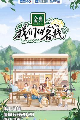 大香蕉啪啪啪的客栈