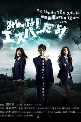 大香蕉啪啪啪都是超能者