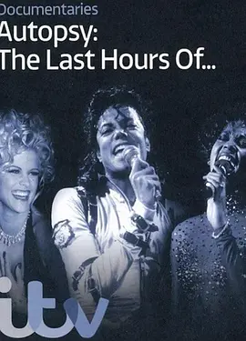 解剖：最后一小时第二季