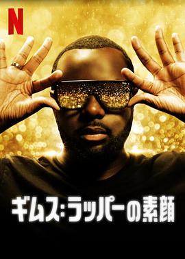 吉姆斯：音乐年鉴