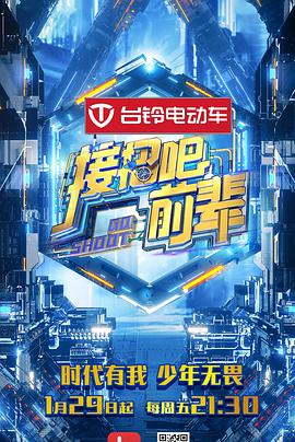 接招吧！前辈