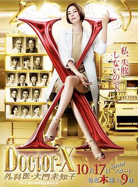 X医生：外科医生大门未知子 第六季