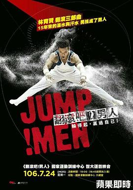 翻滚吧！男人