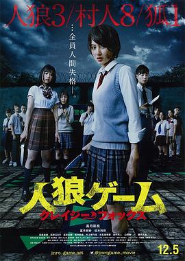 人狼游戏：疯狂的狐狸