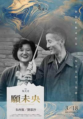 他们在岛屿写作：愿未央