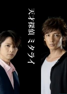 天才侦探御手洗：难解事件档案之折伞的女人