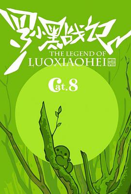 罗小黑战记番外篇：好心分手