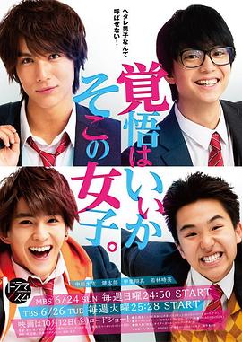 觉悟吧！那边的女孩