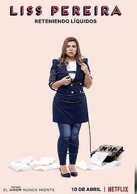 莉斯·佩雷拉：女人那些事儿