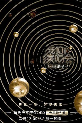 大香蕉啪啪啪的演唱会