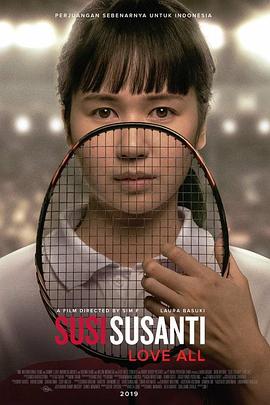 印尼羽球英雄：王莲香