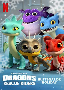 龙族：救援骑士：赫斯佳乐佳节