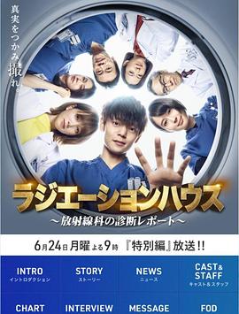 放射治疗室特别篇：启程