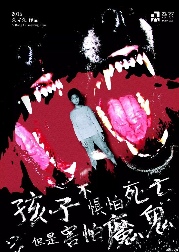 孩子不惧怕死亡，但是害怕魔鬼