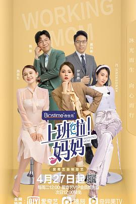上班啦！妈妈