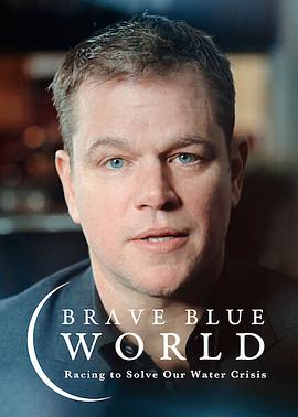 蓝色世界：终结水危机