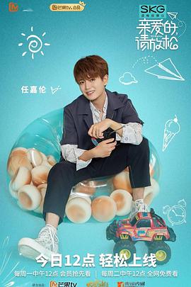 亲爱的，请放松