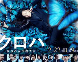 黑叶：机动搜查队女搜查官