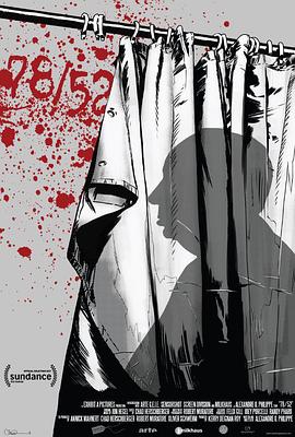 78/52：希区柯克的洗澡戏