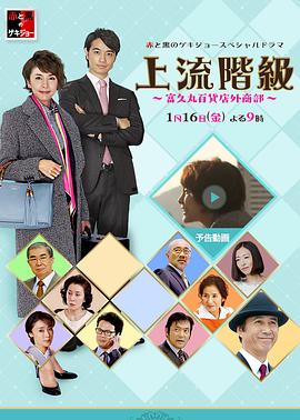 上流阶级：富久丸百货店外商部