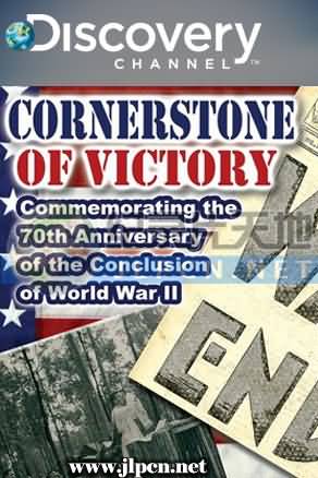 二战七十周年特辑：核弹研发内幕